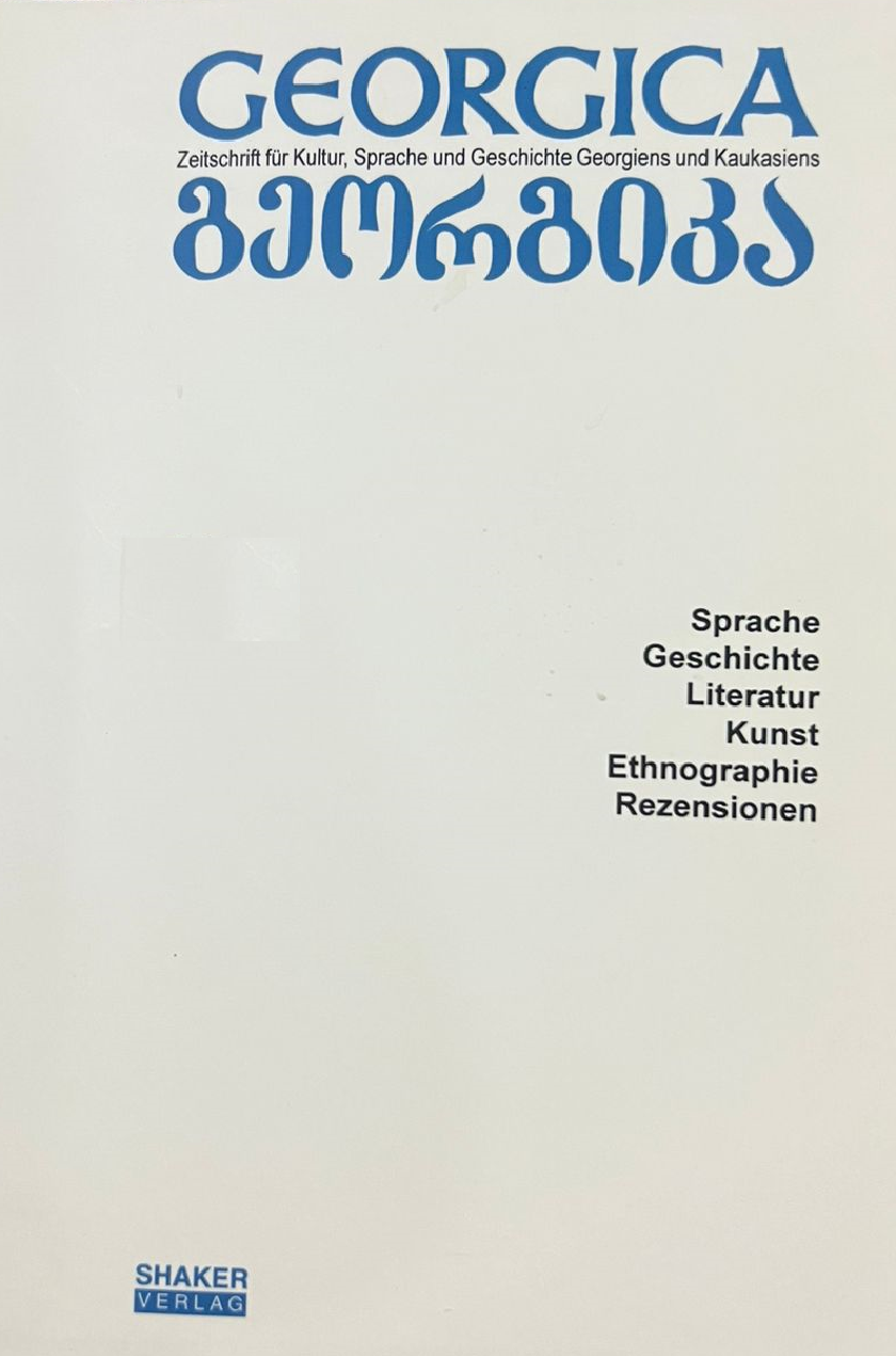 					View Vol. 19 (1996): Georgica ● გეორგიკა
				